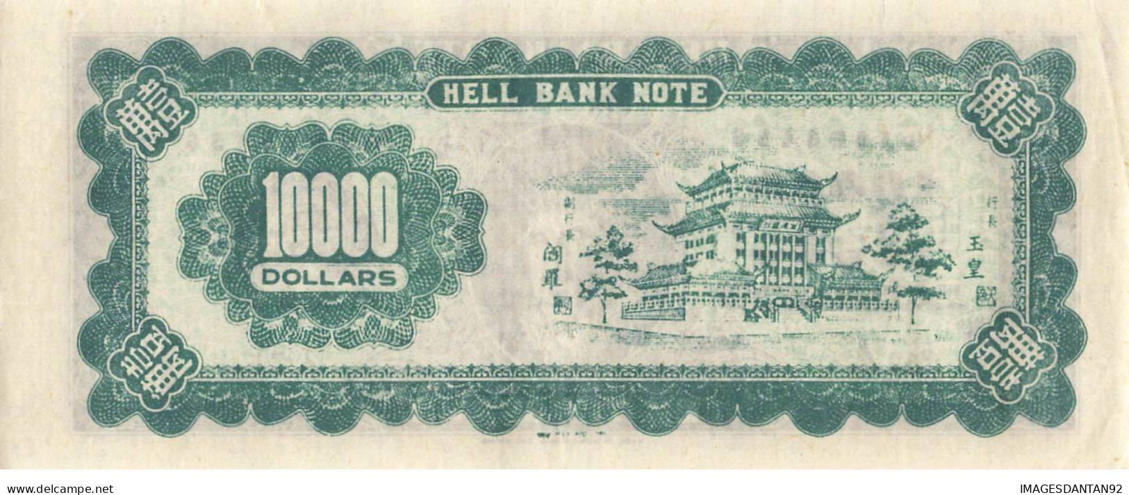 23 SPECIMEN BILLET FUNERAIRE 10000 DOLLARS TEN THOUSAND DOLLARS BANK NOTE CHINE SINGAPOUR - Chine