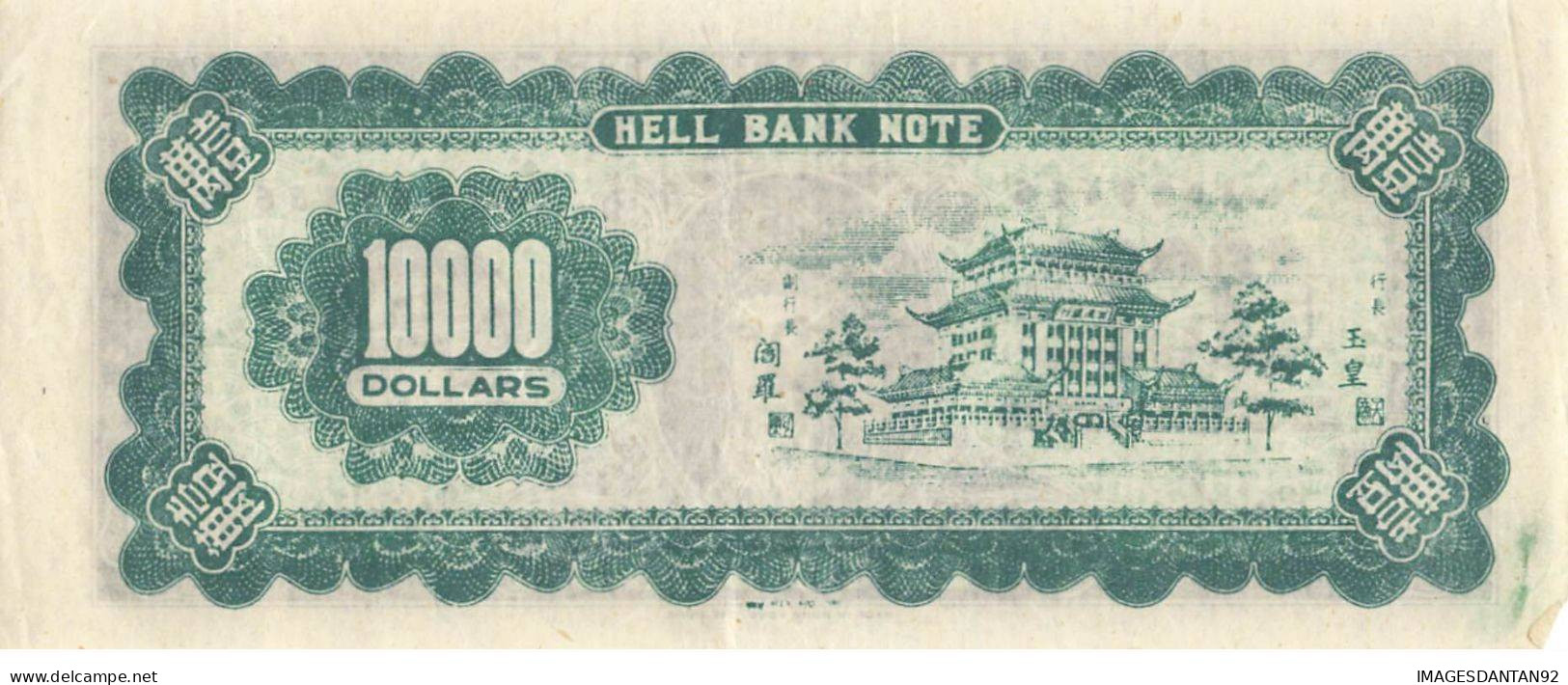 23 SPECIMEN BILLET FUNERAIRE 10000 DOLLARS TEN THOUSAND DOLLARS BANK NOTE CHINE SINGAPOUR