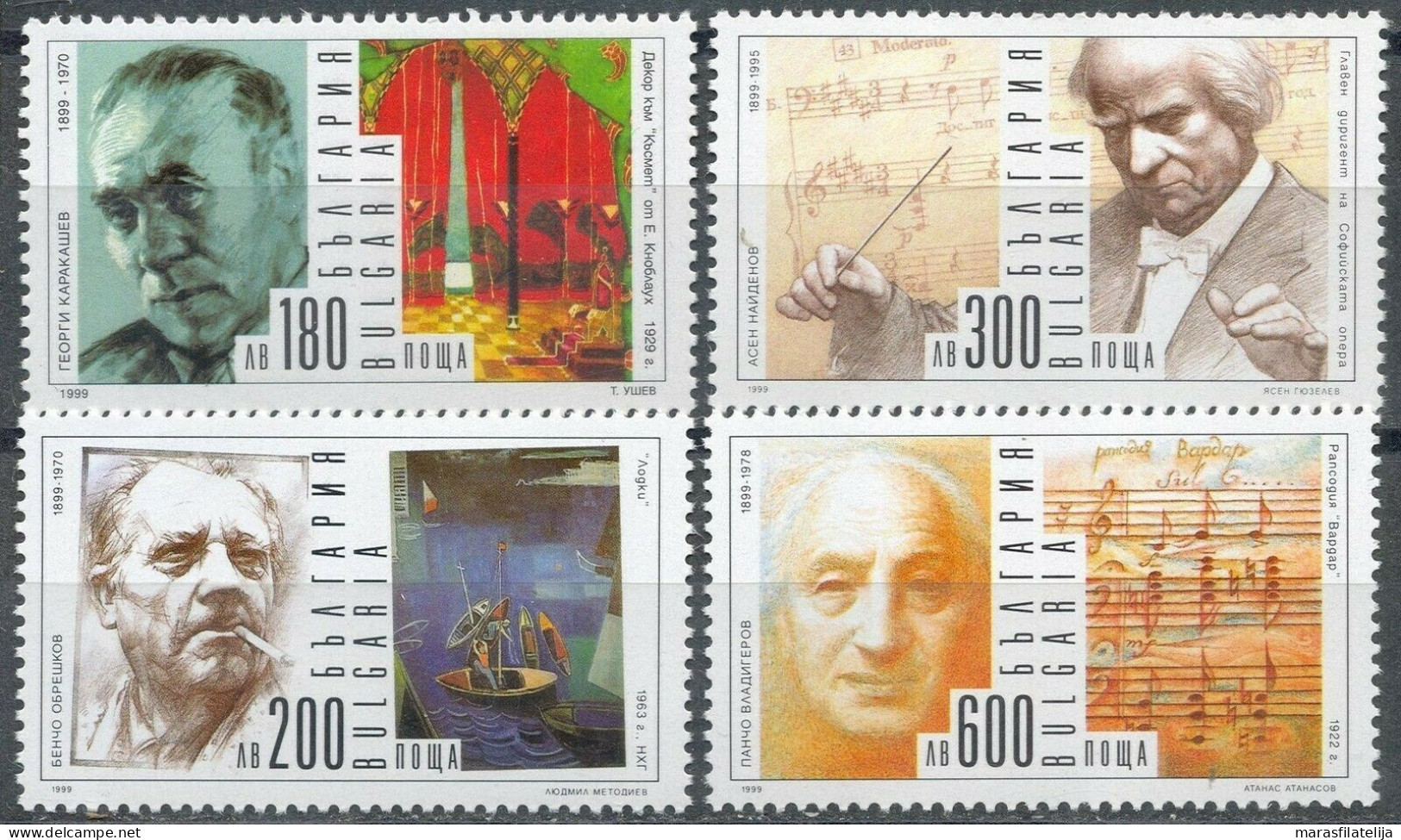 Bulgaria, 1999, Famous Artists & Musicians - Altri & Non Classificati