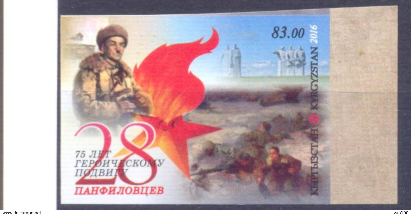 2016. Kyrgyzstan, 75y To The Heroic Feat Of 28 Panfilov's Men, 1v Imperforated, Mint/** - Kirghizistan