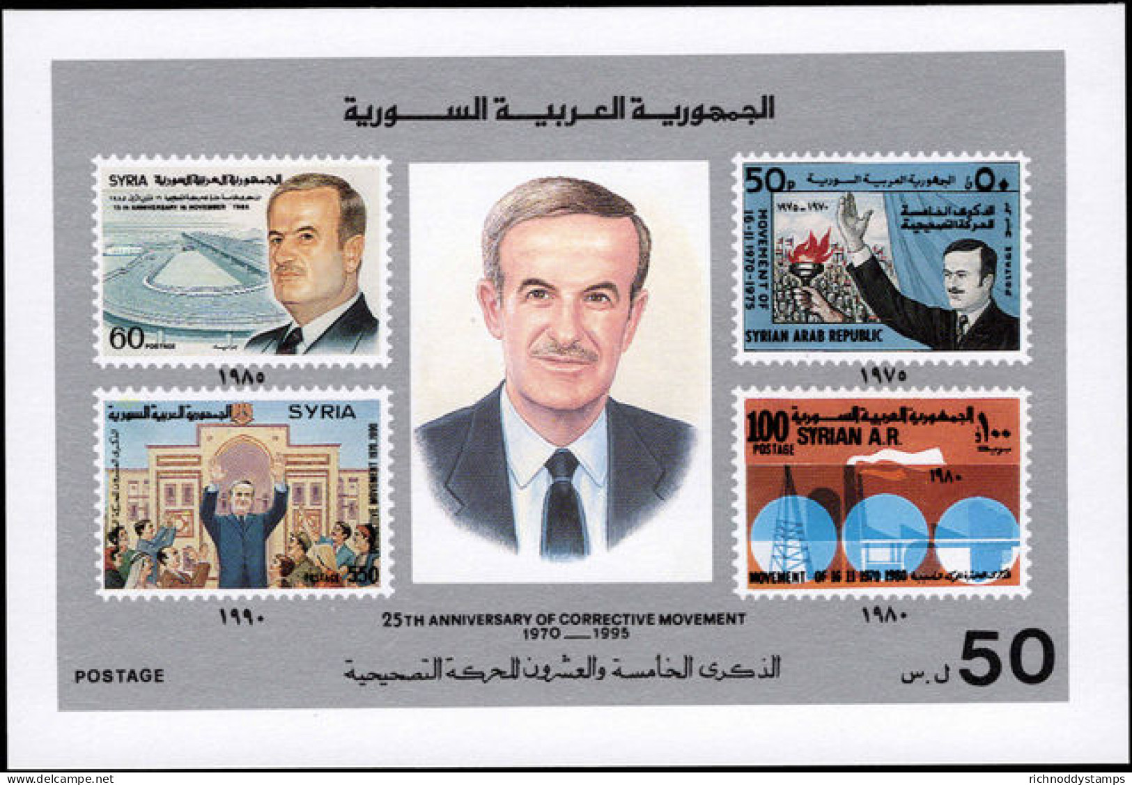 Syria 1995 Corrective Movement Souvenir Sheet Unmounted Mint. - Syria