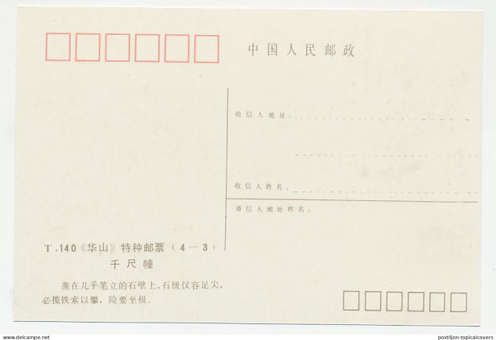 Maximum Card China 1989 Mountain - Otros & Sin Clasificación