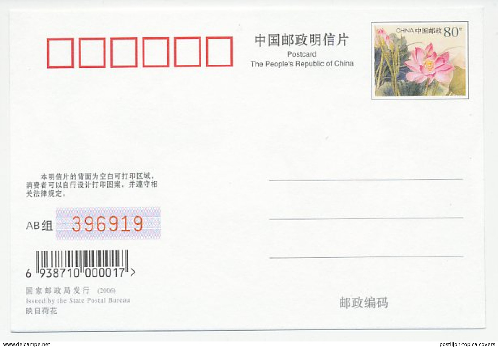 Postal Stationery China 2006 Walt Disney - Winnie The Pooh - A.A. Milne - Disney
