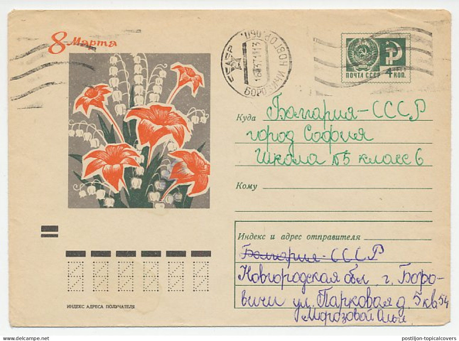 Postal Stationery Soviet Union 1971 Flowers - Sonstige & Ohne Zuordnung