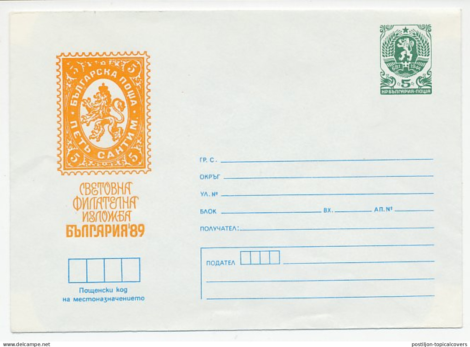 Postal Stationery Bulgaria 1986 Philatelic Exhibition - Sonstige & Ohne Zuordnung