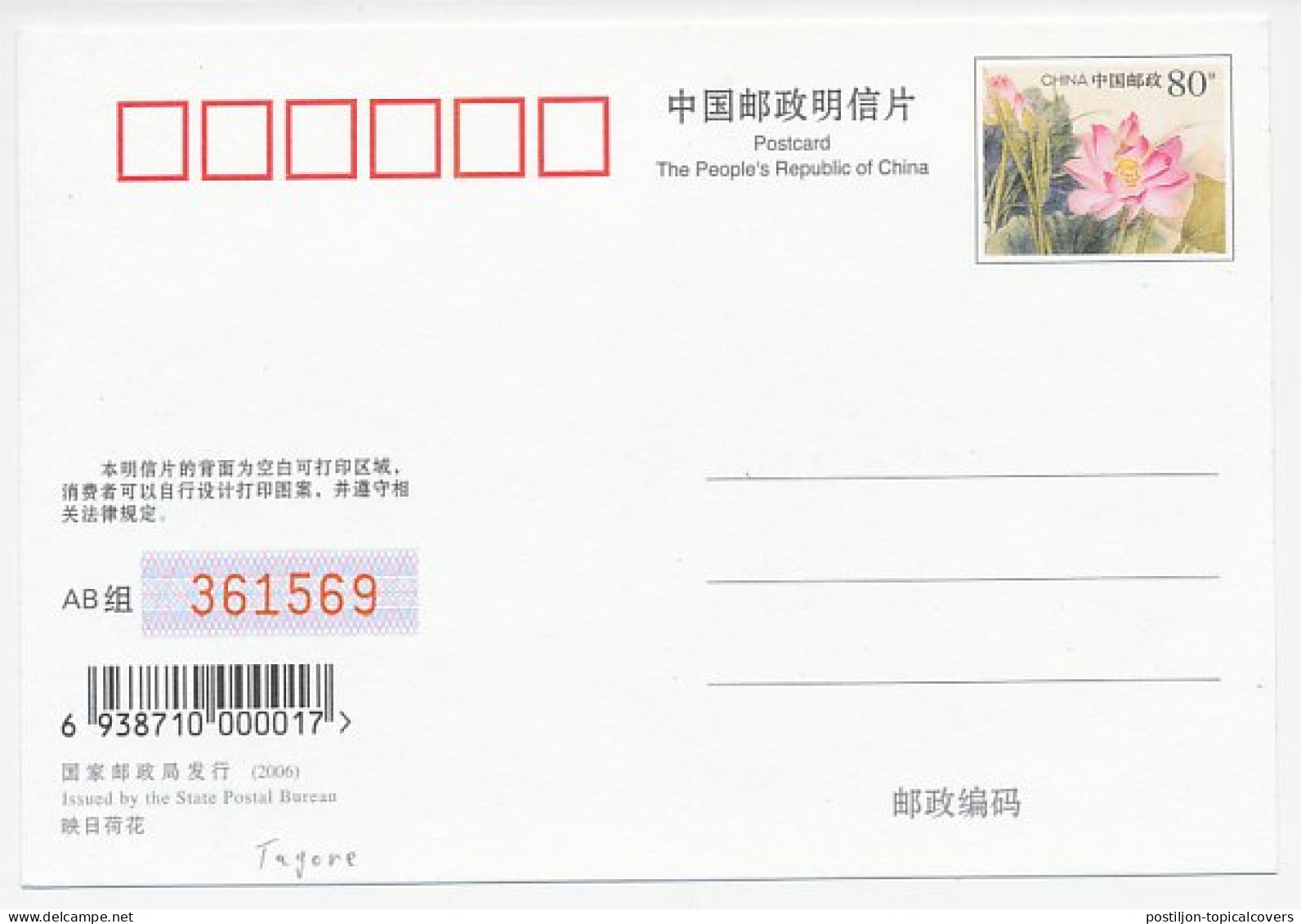 Postal Stationery China 2006 Rabindranath Tagore - Writer - Ecrivains