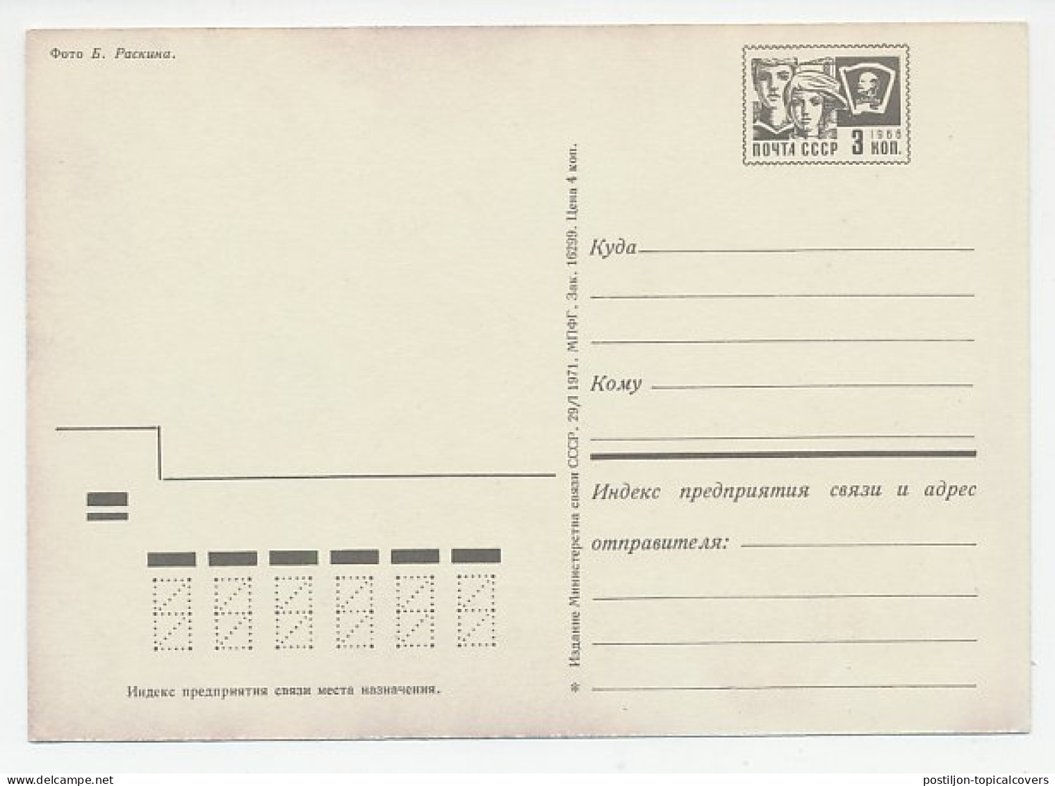 Postal Stationery Soviet Union 1966 Flower - Sonstige & Ohne Zuordnung