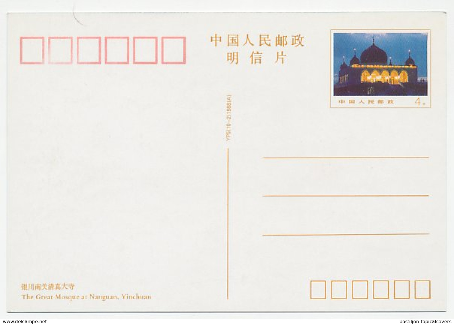 Postal Stationery China 1988 The Great Mosque - Nanguan - Andere & Zonder Classificatie