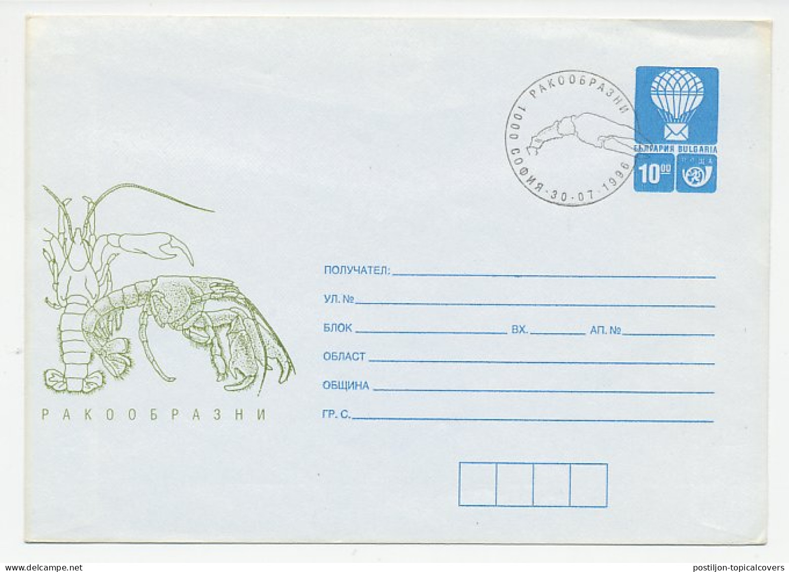 Postal Stationery Bulgaria 1996 Lobster - Vie Marine