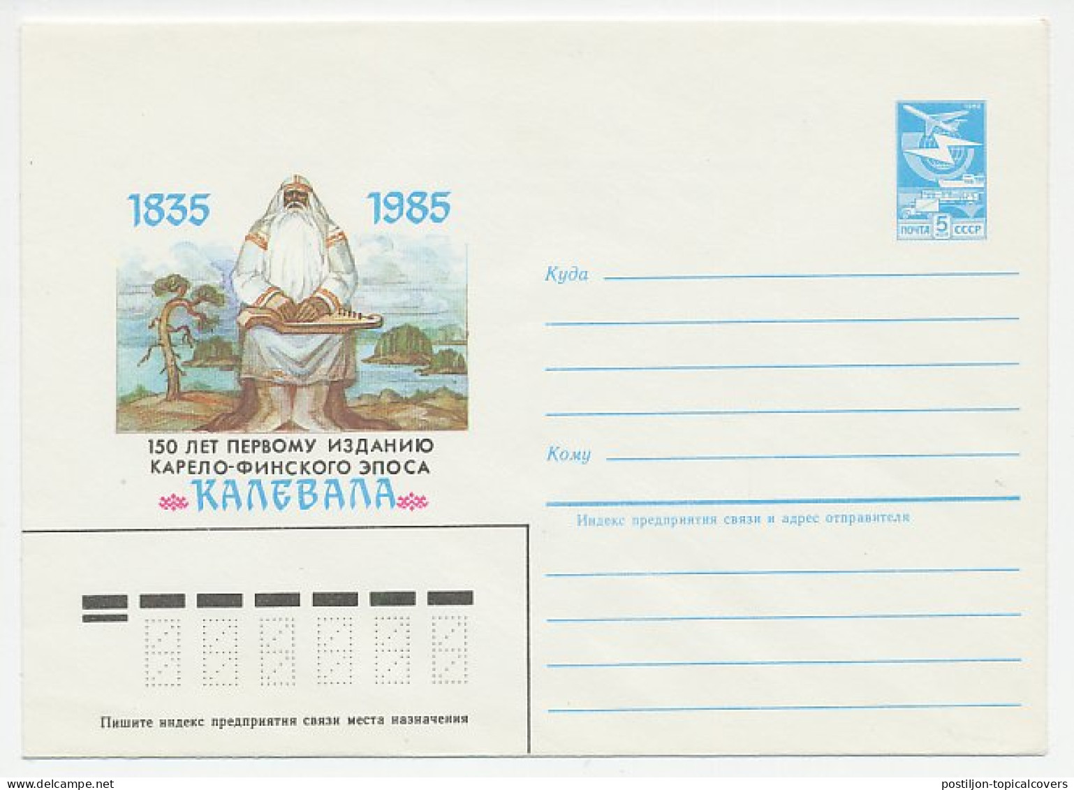 Postal Stationery Soviet Union 1984 Gusli - Musica