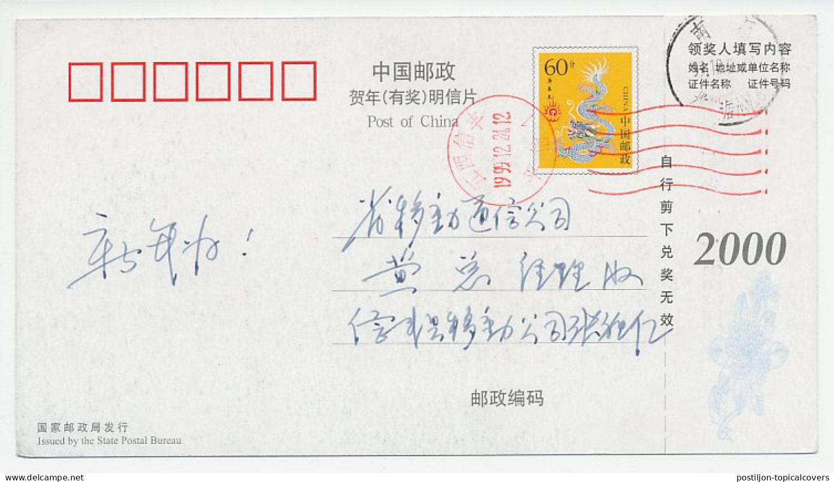 Postal Stationery China 2000 Mobile Phone - Globe - GSM - Telekom