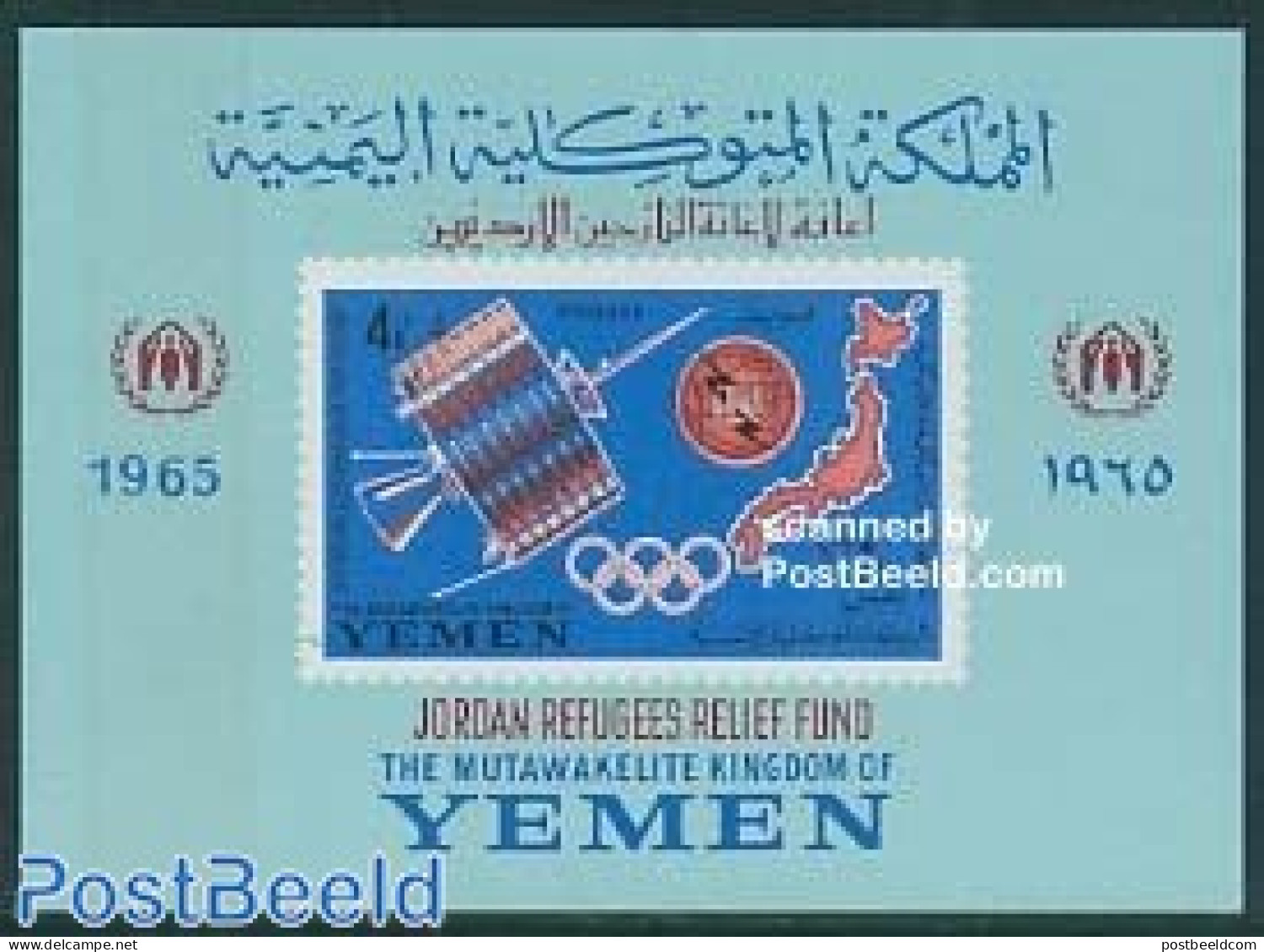 Yemen, Kingdom 1967 Space, Relief Fund S/s, Mint NH, History - Transport - Refugees - Space Exploration - Flüchtlinge