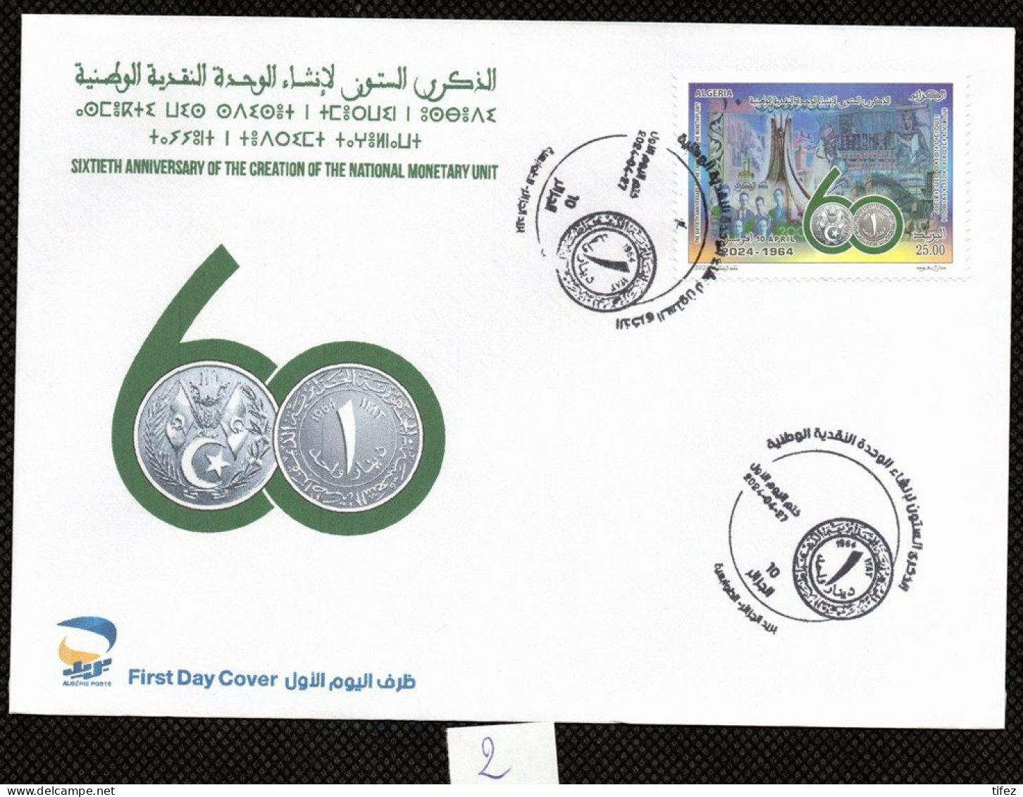 FDC/Année 2024-N°1980 : 60°Anniversaire De La Création De L'unité Monétaire Nationale  (2) - Algerien (1962-...)