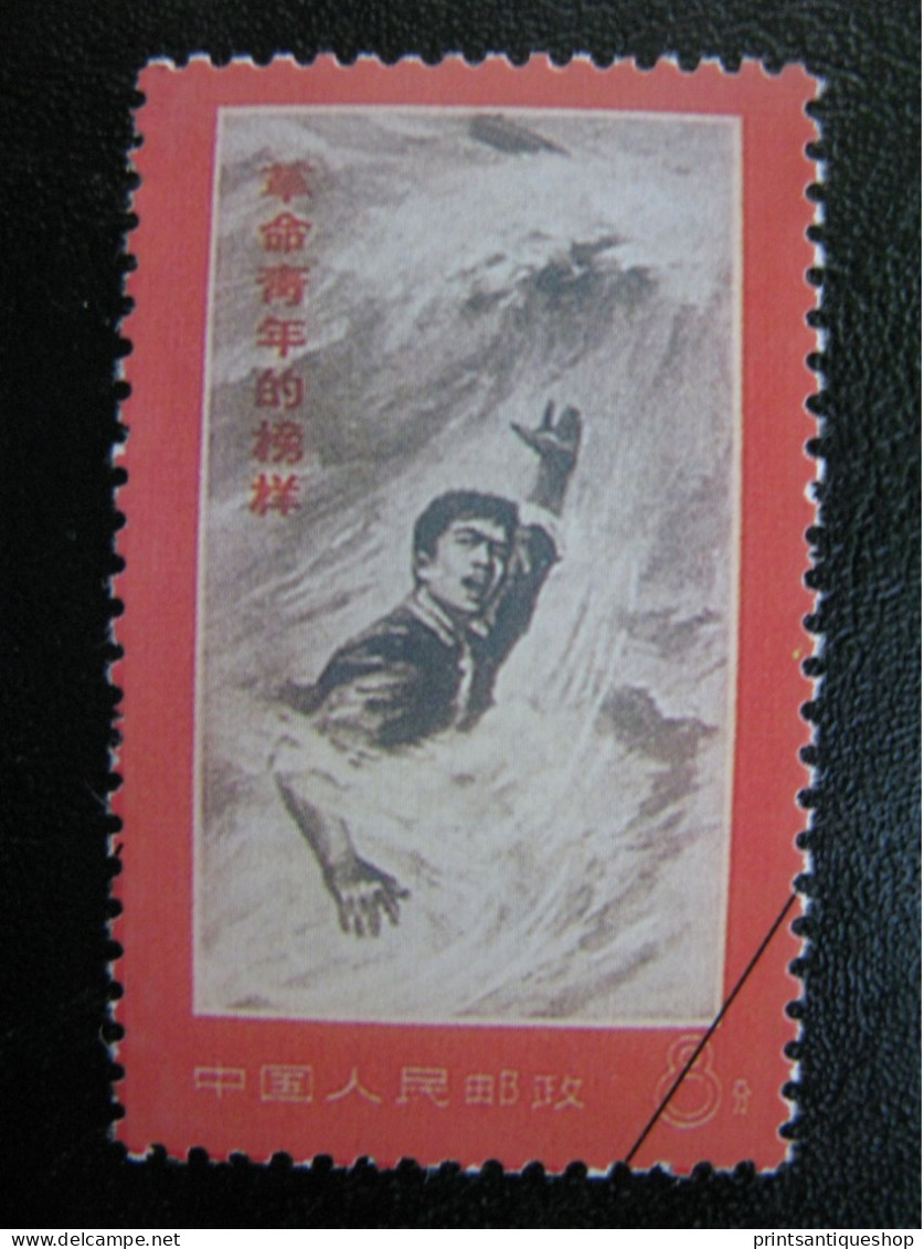 China Stamp W19 1970 Jin XUNHUA - Usati