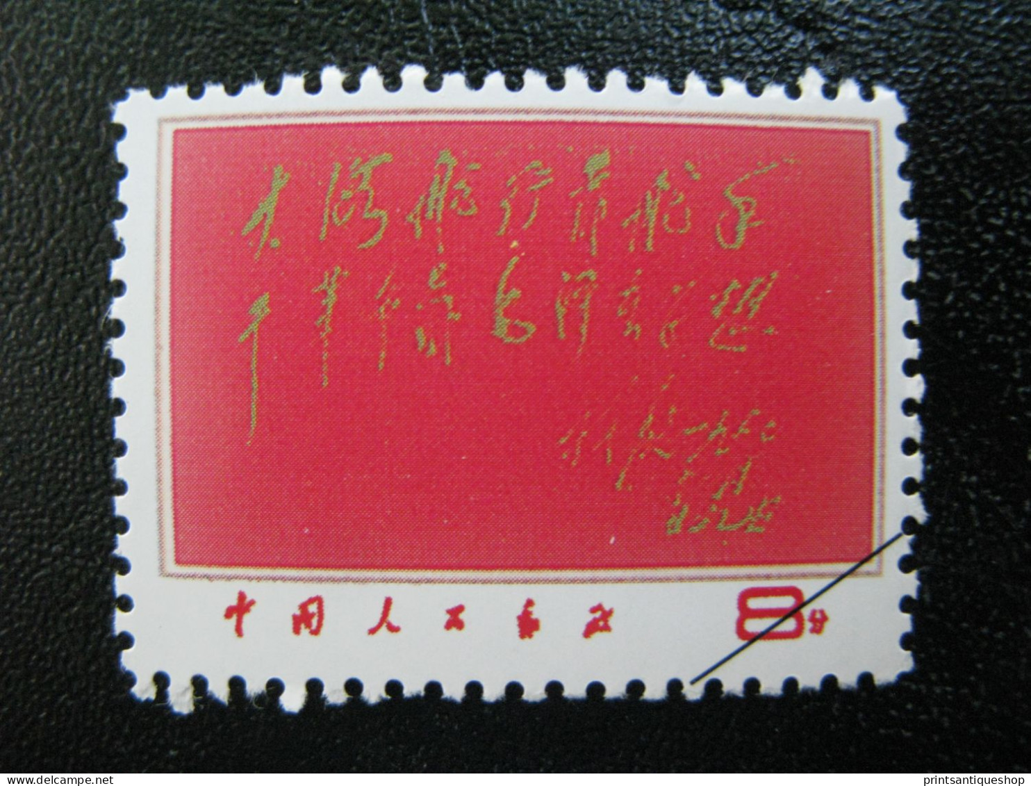 China 1967 W8 Stamp Mao Zedong Thought Culture Revolution - Used Stamps