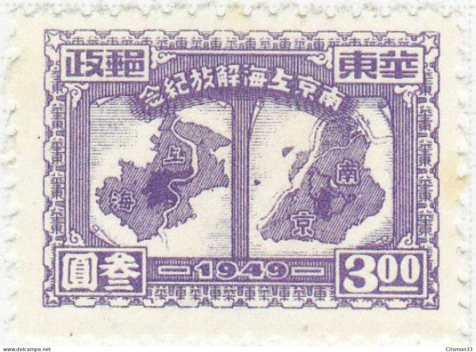 1949 - CHINA ORIENTAL - REPUBLICA POPULAR - CONMEMORACION LIBERACION DE SHANGAI Y NANKIN - YVERT 41 - Oblitérés