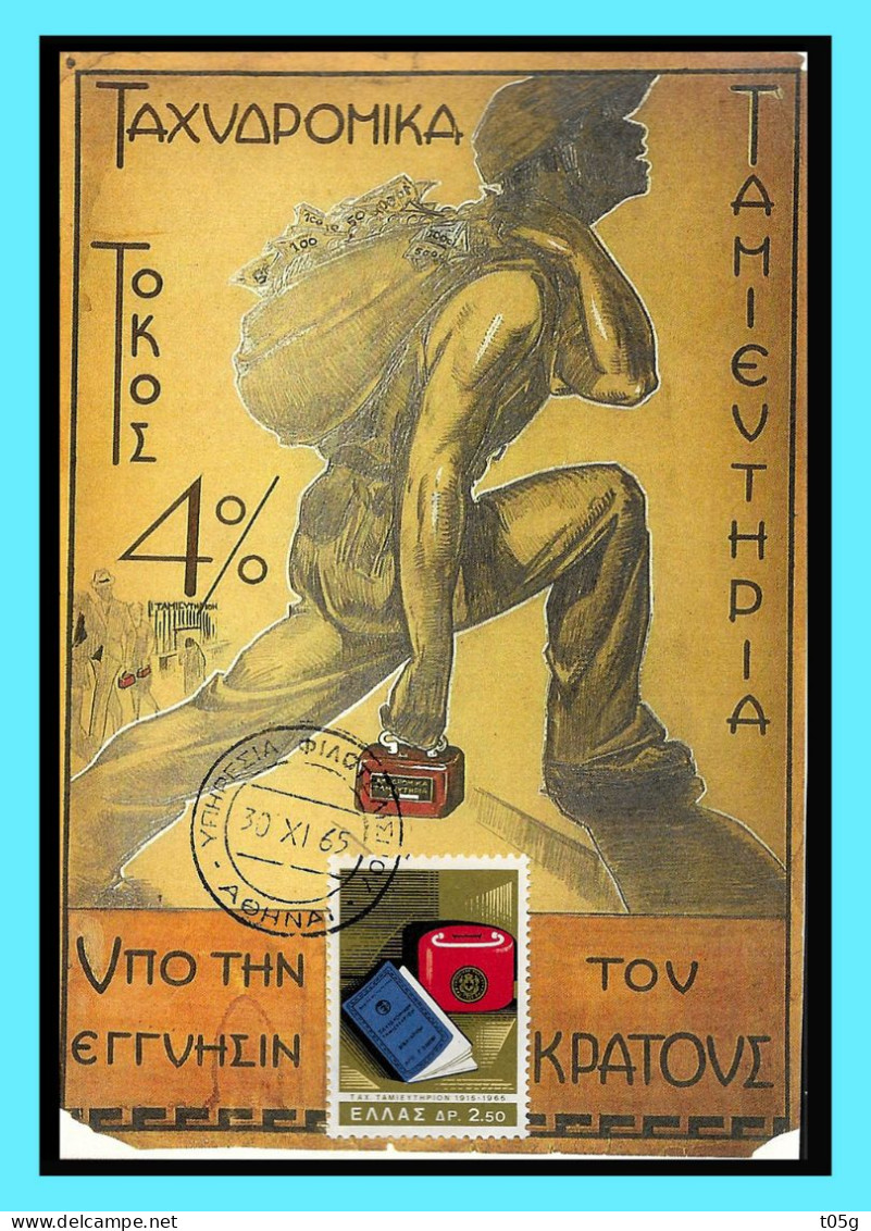 MAXIMUM CARD - GREECE- GRECE - HELLAS 1965: " Postal Savings Bank " From Set Used - Tarjetas – Máximo