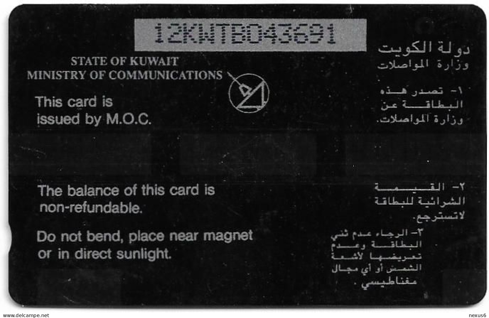 Kuwait - (GPT) - 5 Dinar Banknote - 14KWTB - 1993, Used Error (Check Pics) - Koweït