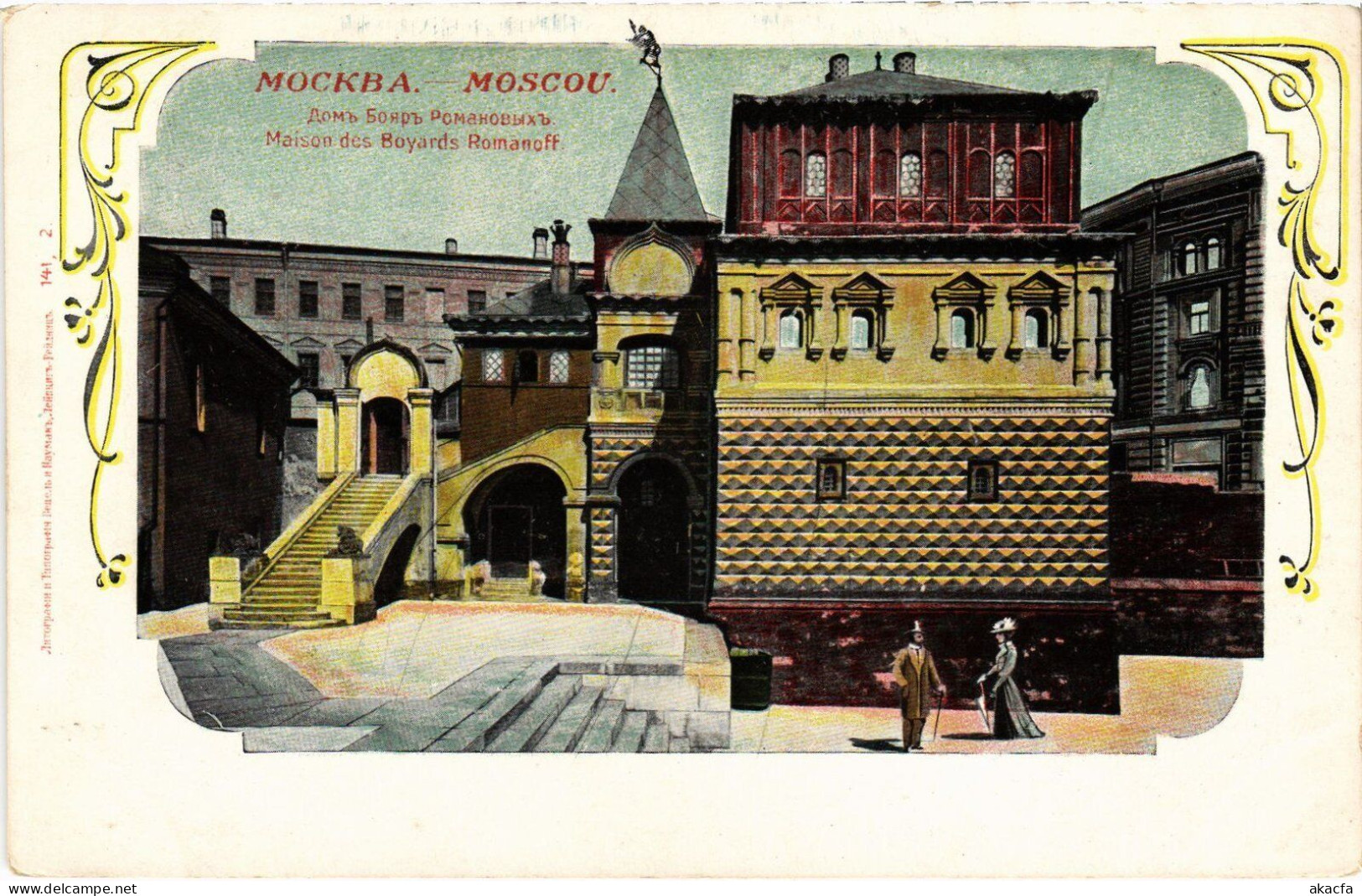 PC RUSSIA MOSCOW MOSKVA HOUSE OF THE ROMANOV BOYARDS (a55679) - Russie