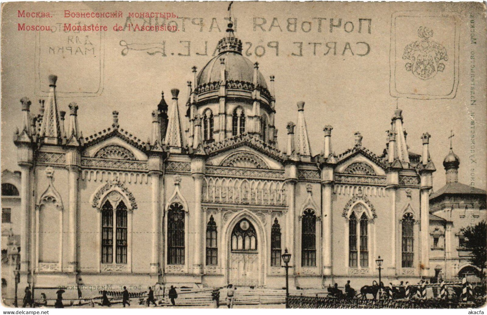 PC RUSSIA MOSCOW MOSKVA ASCENSION CONVENT (a55546) - Russia