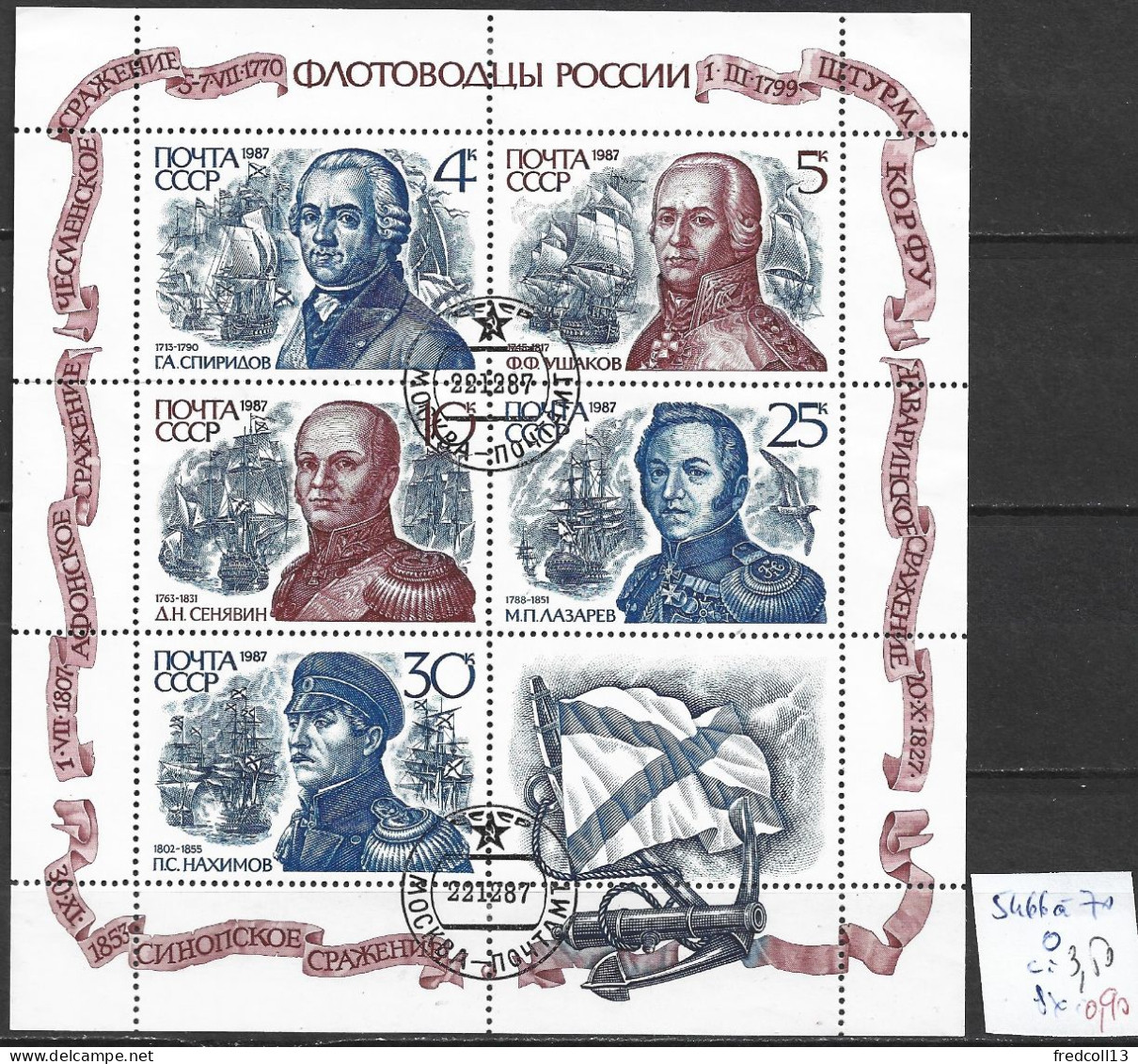 RUSSIE 5466 à 70 En Feuille Oblitérés Côte 3.50 € - Used Stamps