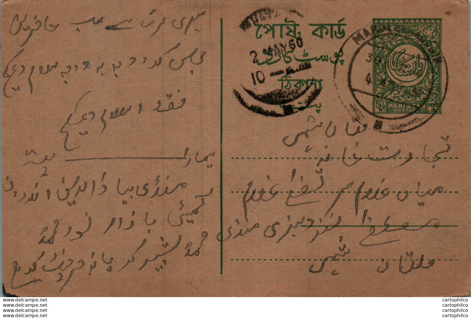 Pakistan Postal Stationery - Pakistán