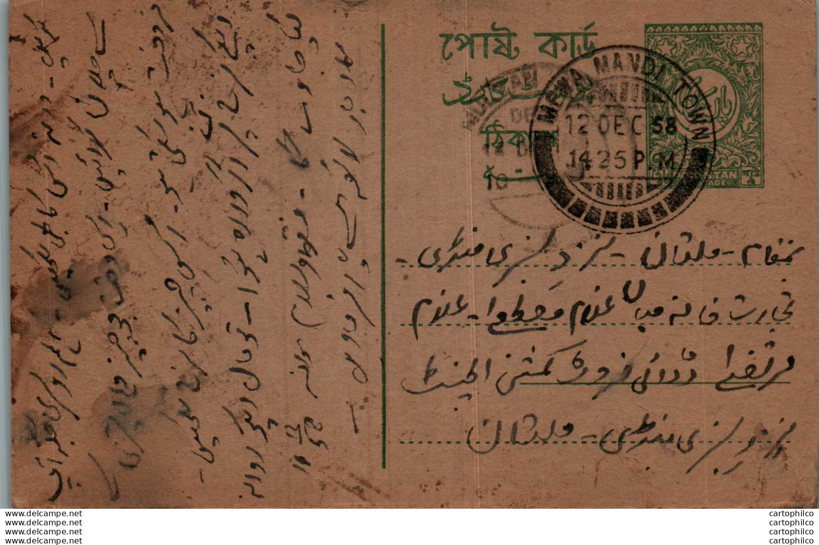 Pakistan Postal Stationery New Mandi Town Cds - Pakistán