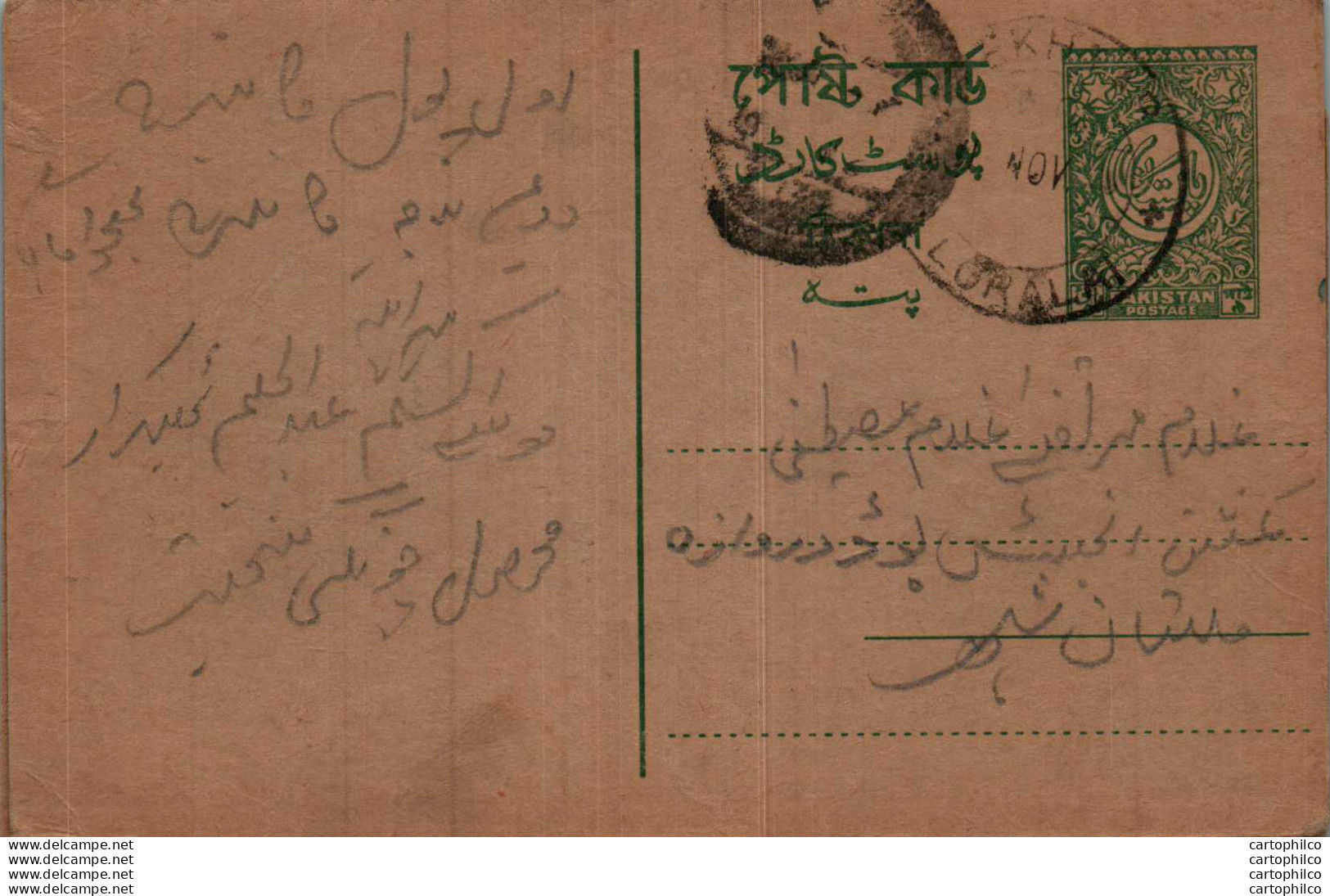 Pakistan Postal Stationery - Pakistan