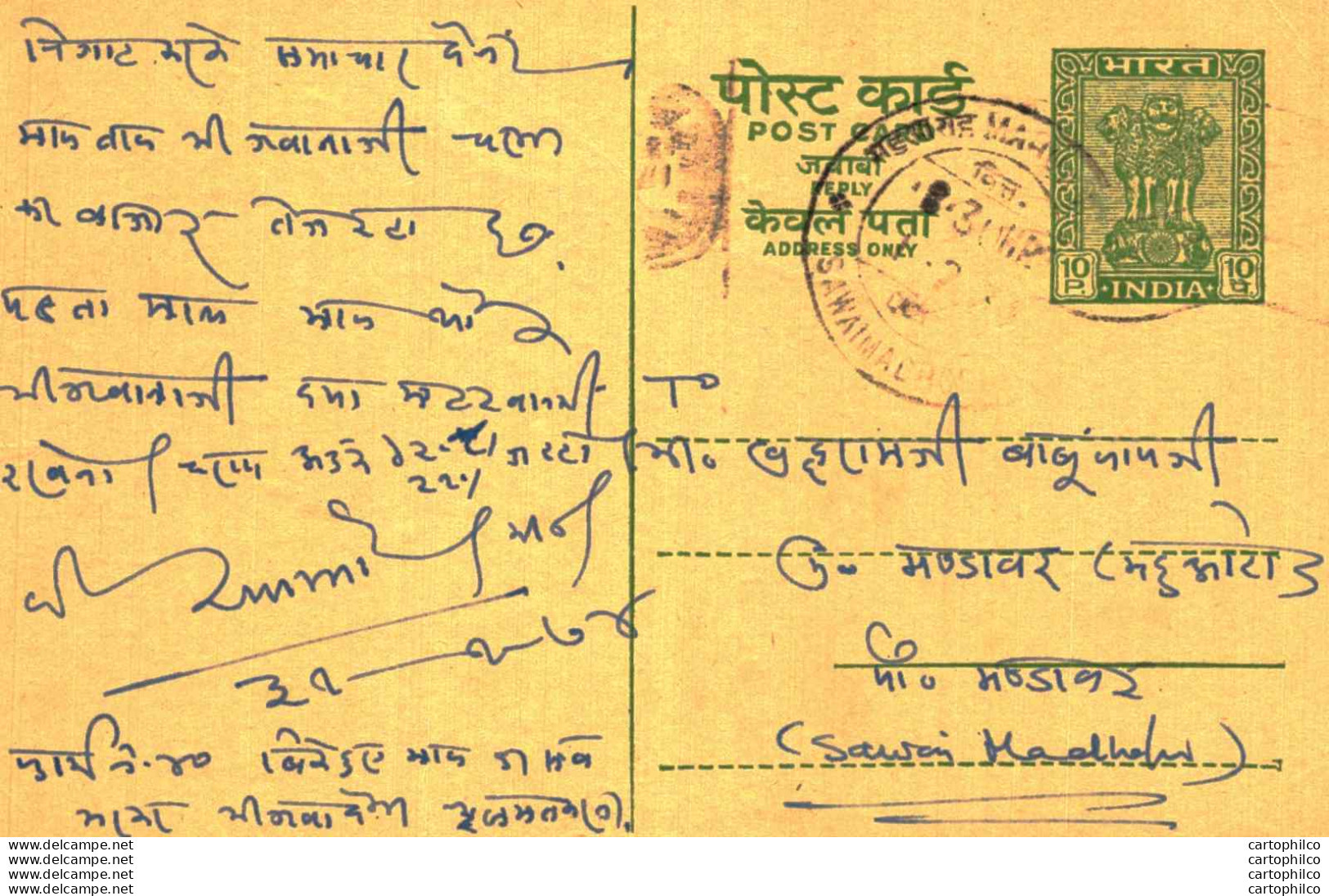 India Postal Stationery Ashoka 10p Sawaimadhopur Cds - Postcards