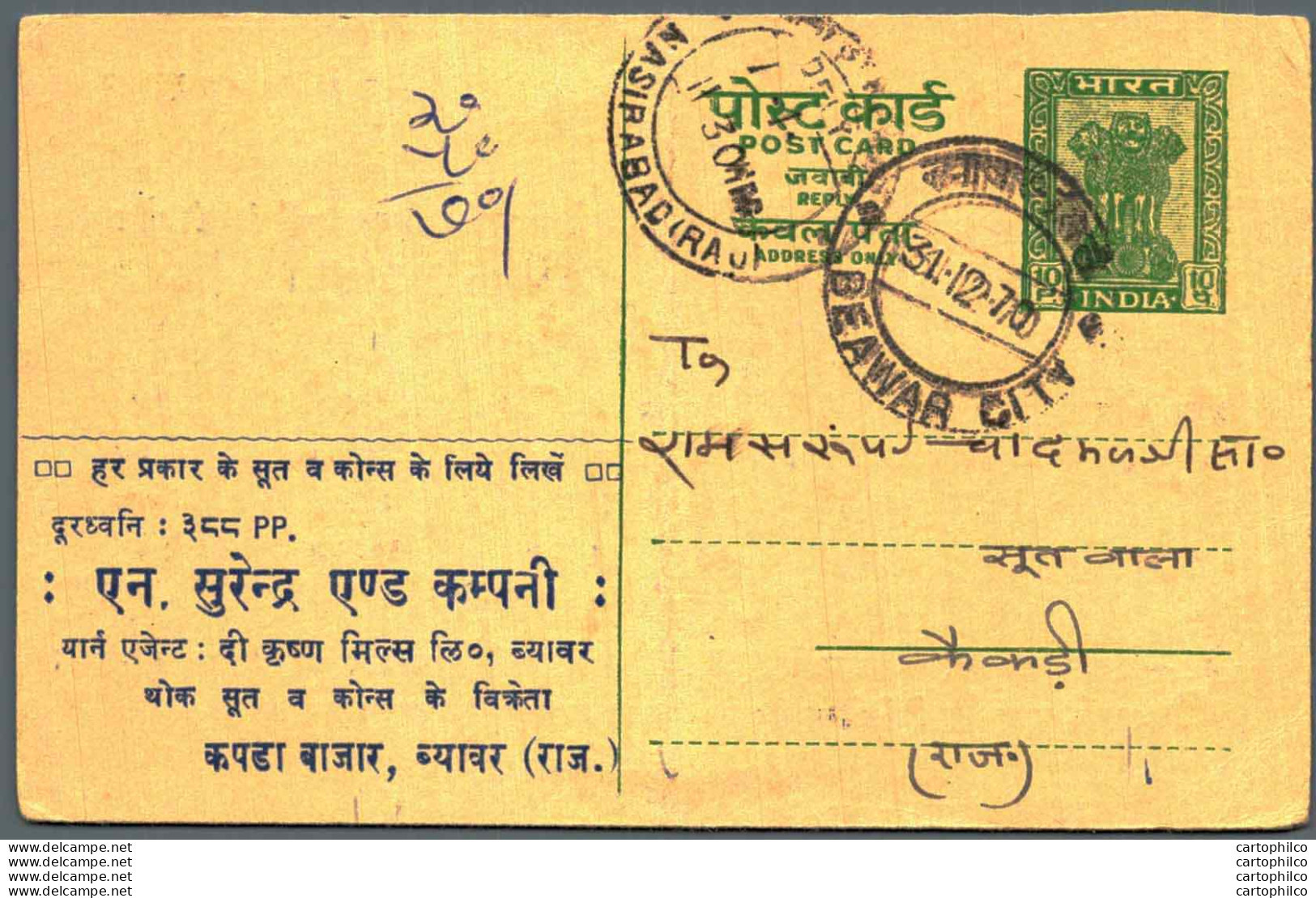 India Postal Stationery Ashoka 10p Beawar Cds Nasirabadiraj Cds - Cartes Postales