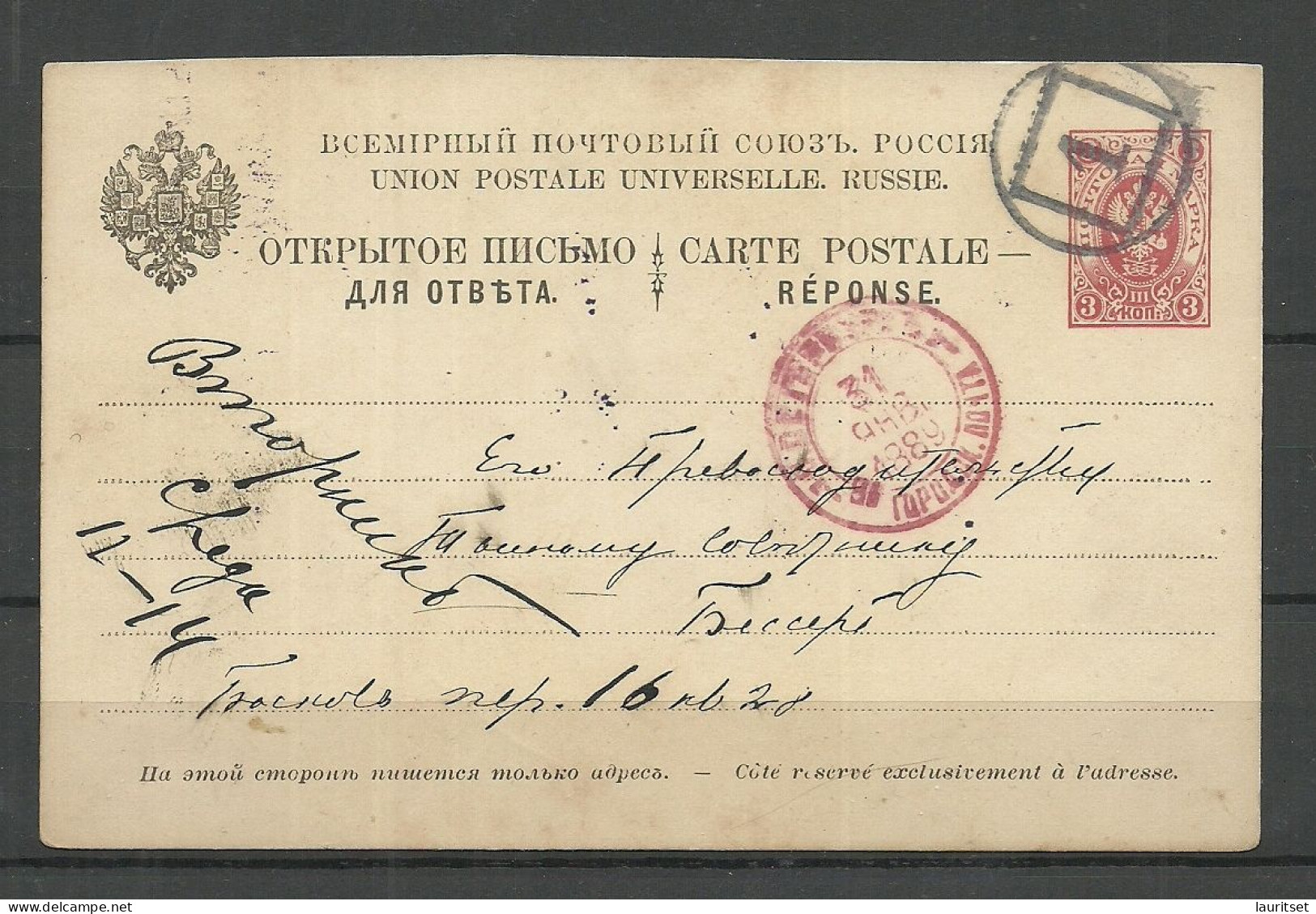 Russland Russia 1889 Numeral Cancel "1" St. Petersburg On Postal Stationery 3 Kop Ganzsache - Ganzsachen