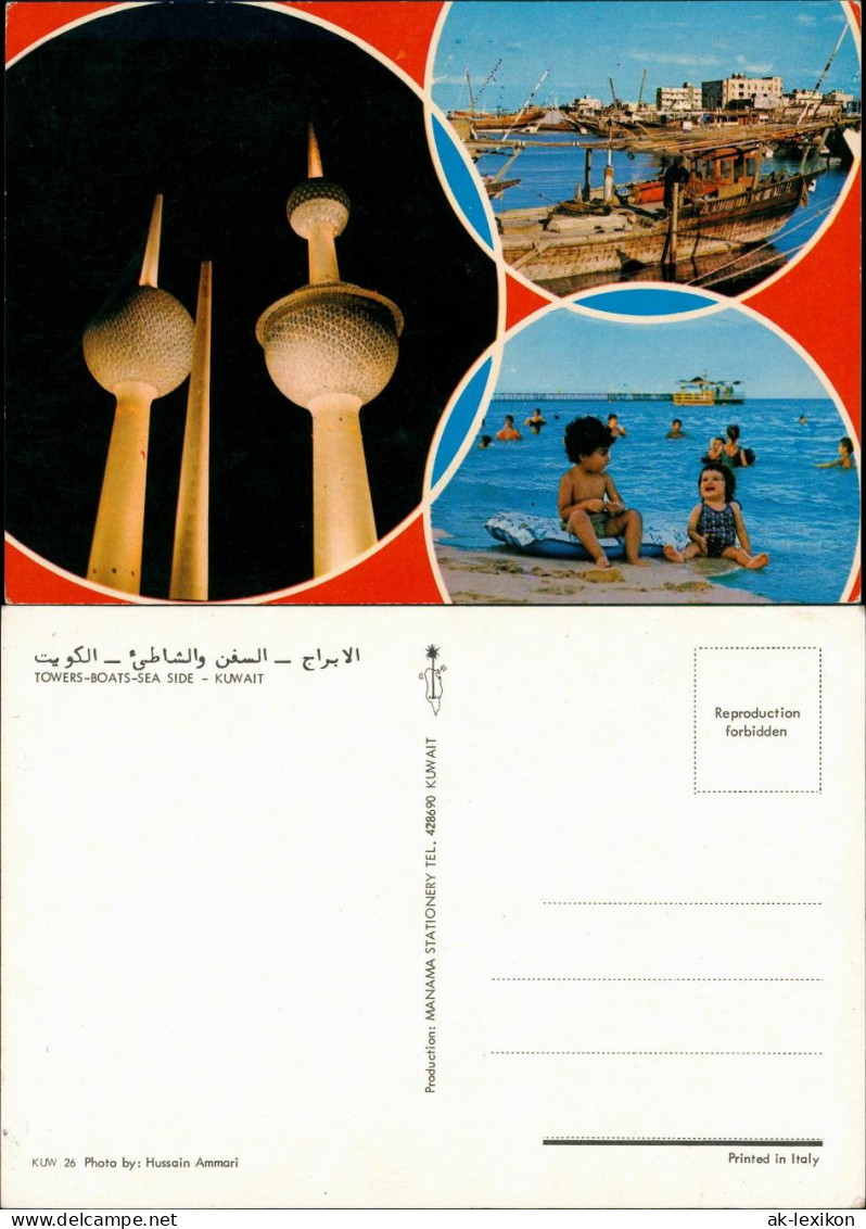 Kuwait-Stadt الكويت 3 Bild Badende, Hafen, Tower - الكويت 1973 - Koweït