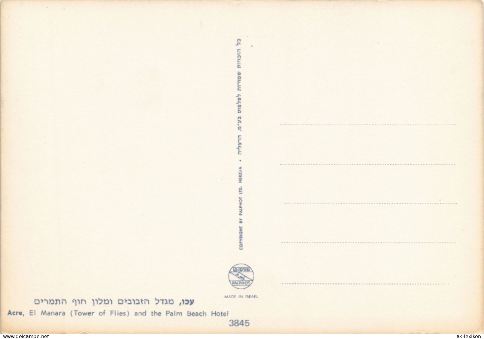 Akkon (Acre) עכו עכו, מגדל הזבובים ומלון חוף התמרים/   Palm Beach Hotel 1975 - Israel