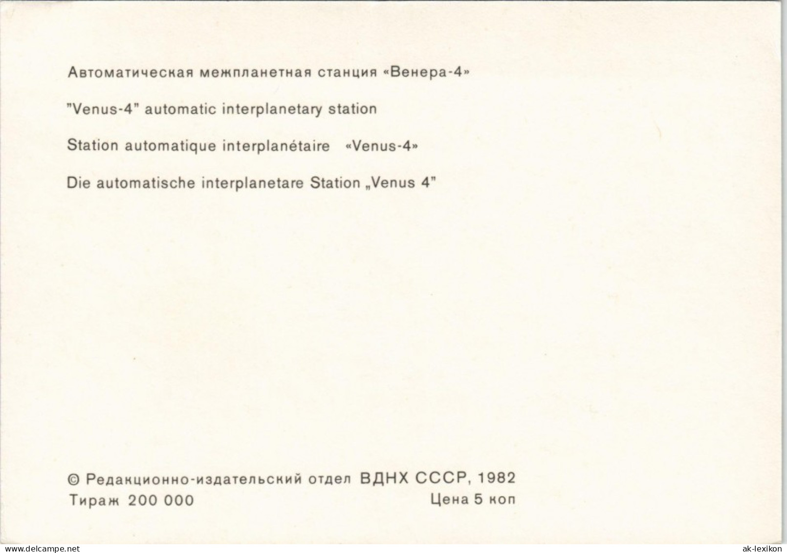Ansichtskarte  СССР Station Weltall Raufmahrt Raumstation Venus-4 1982 - Spazio