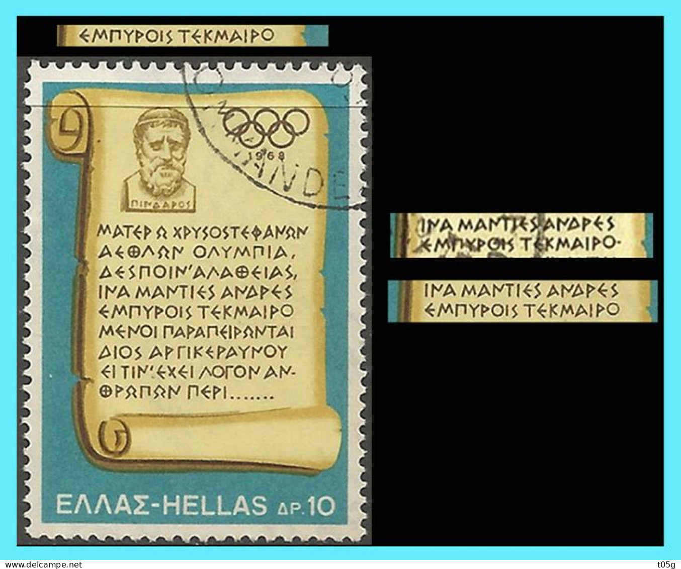 GREECE -GRECE- HELLAS 1968: Stamps (without --) TEKMAIPO Instead Of TEKMAIPO-- "Olympic Games Mexico" - Gebraucht