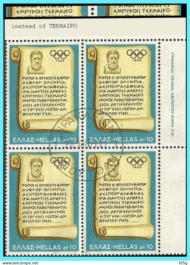 GREECE- GRECE - HELLAS 1968:TEKMAIPO Instead Of TEKMAIPO- "Olympic Games Mexico" Block/4  From.set Used - Gebruikt