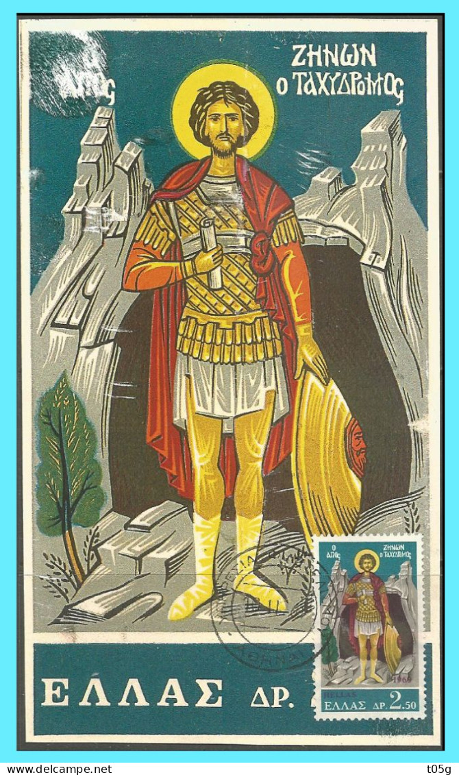GREECE- GRECE - HELLAS 1969: MAXIMUM CARD- Saint Zero The Postman - Maximumkarten (MC)