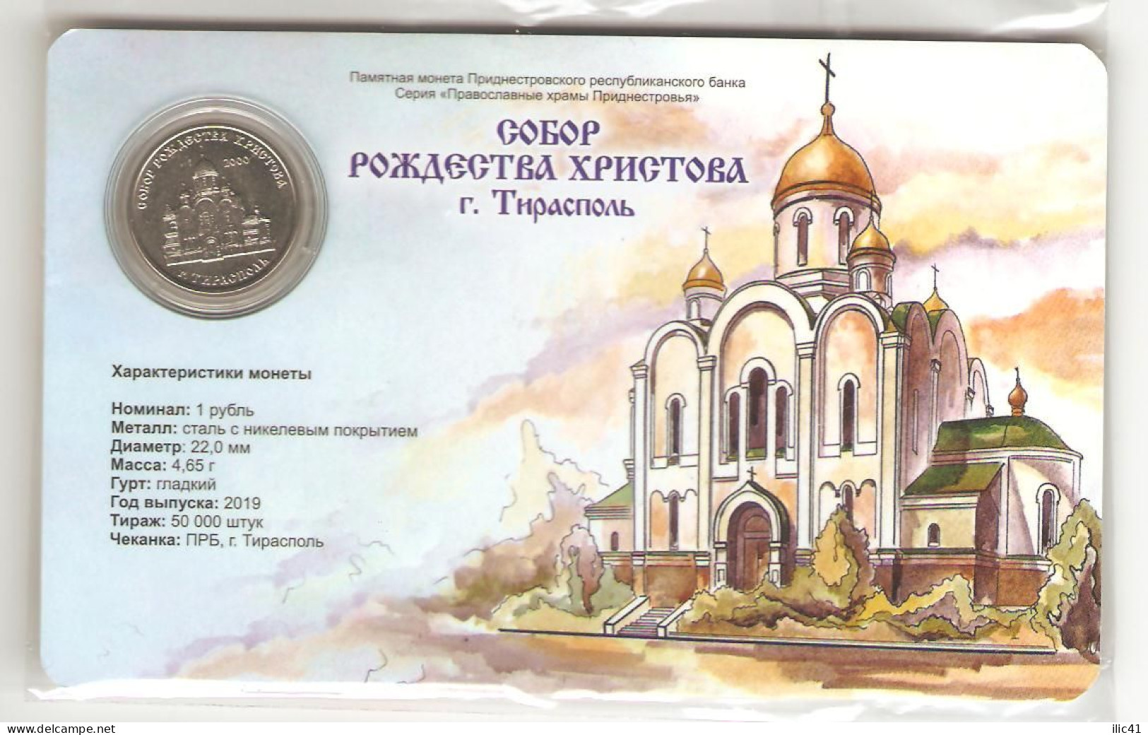 Moldova Moldova Transnistria Blister 2019  Coin 1 Ruble." "Cathedral Of Tiraspol" UNC - Moldavia