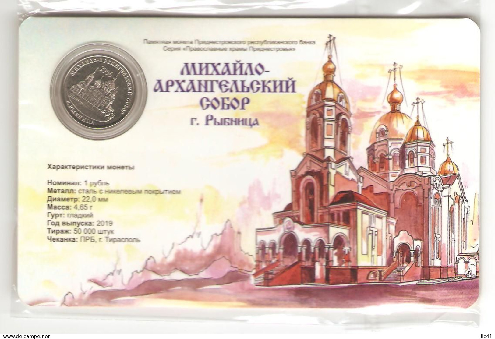 Moldova Moldova Transnistria Blister 2019  Coin 1 Ruble." Cathedral Of Rybnitsa" UNC - Moldavië