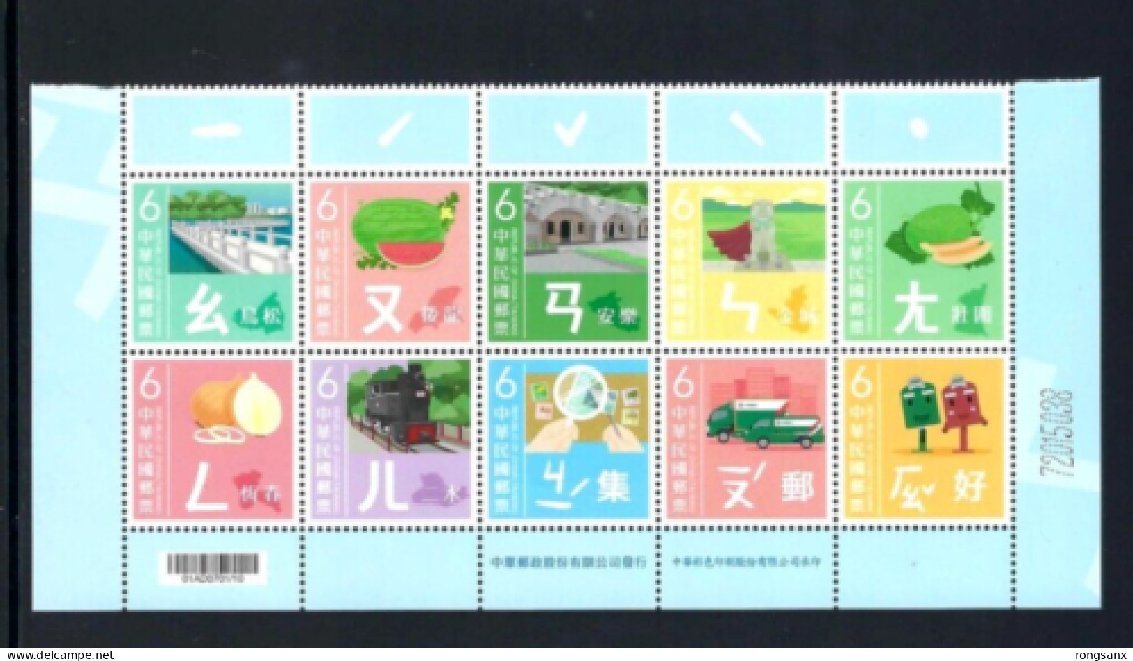 2024 Taiwan 2024 #747 BOTTOM Mandarin Phonetic Symbols 4 Stamp S/S 注音符號IV - Unused Stamps