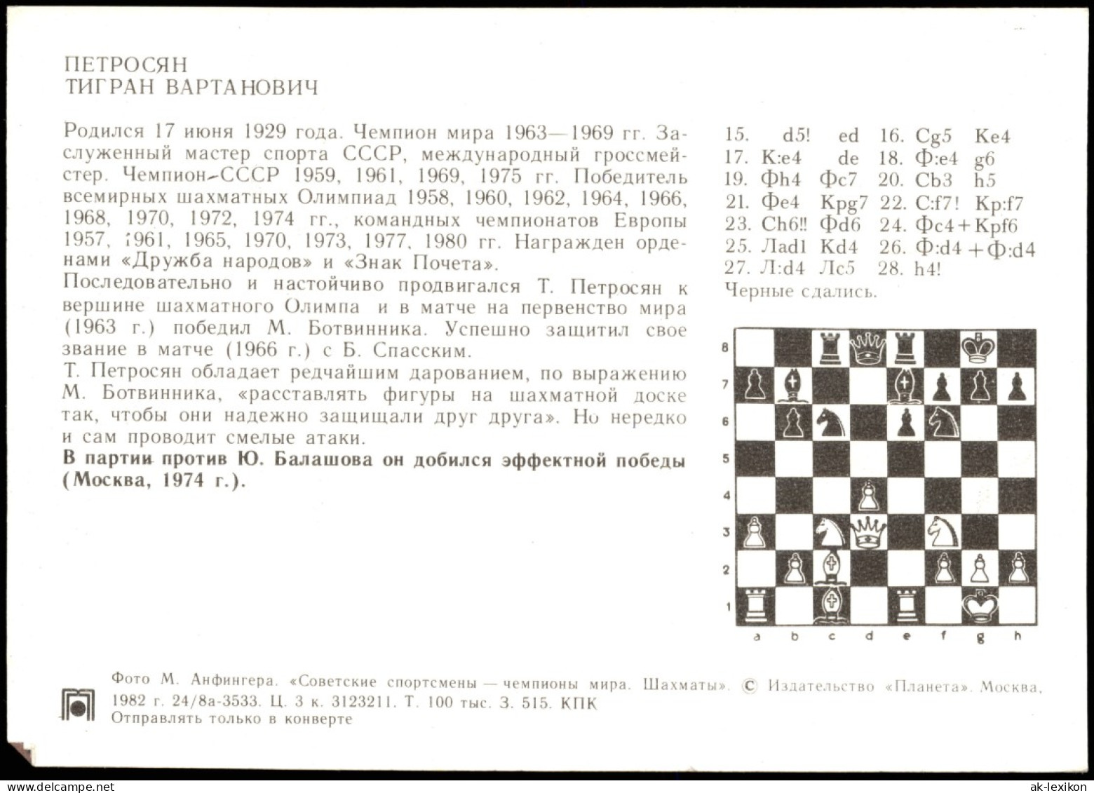 ПЕТРОСЯН ТИГРАН ВАРТА НОВИЧ Schach Chess - Spiel Großmeister 1982 - Contemporánea (desde 1950)