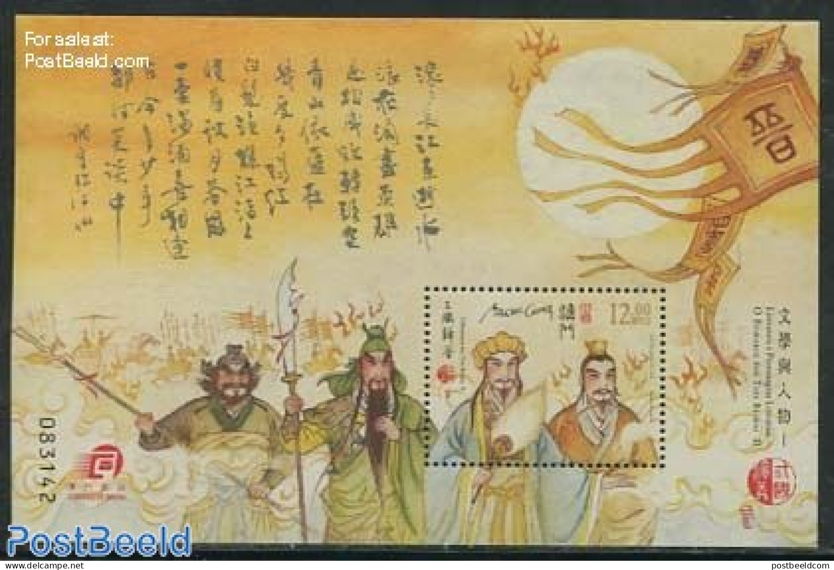 Macao 2013 Romance Of Kingdoms S/s, Mint NH, Art - Authors - Unused Stamps