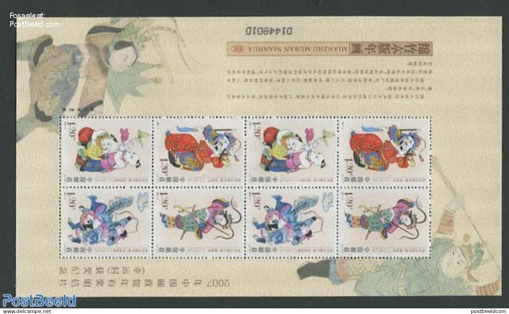 China People’s Republic 2007 Newyear Silk M/s, Mint NH, Various - New Year - Other Material Than Paper - Ongebruikt
