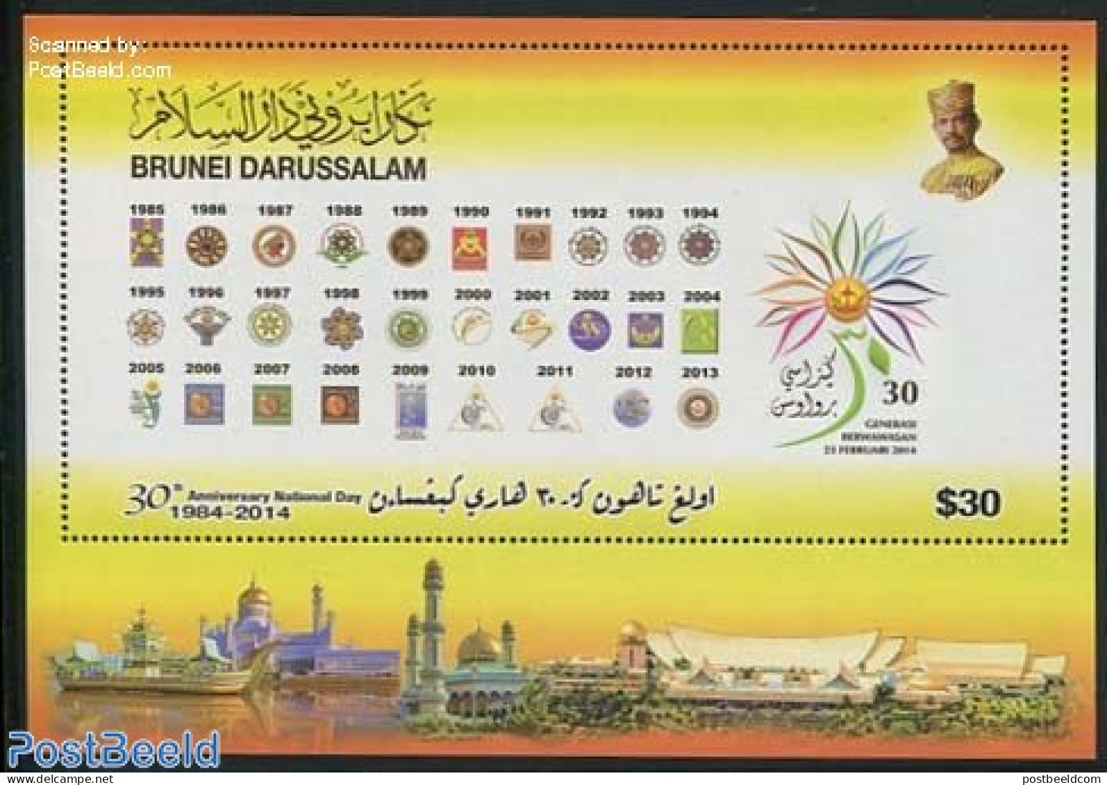 Brunei 2014 National Day S/s, Mint NH - Brunei (1984-...)