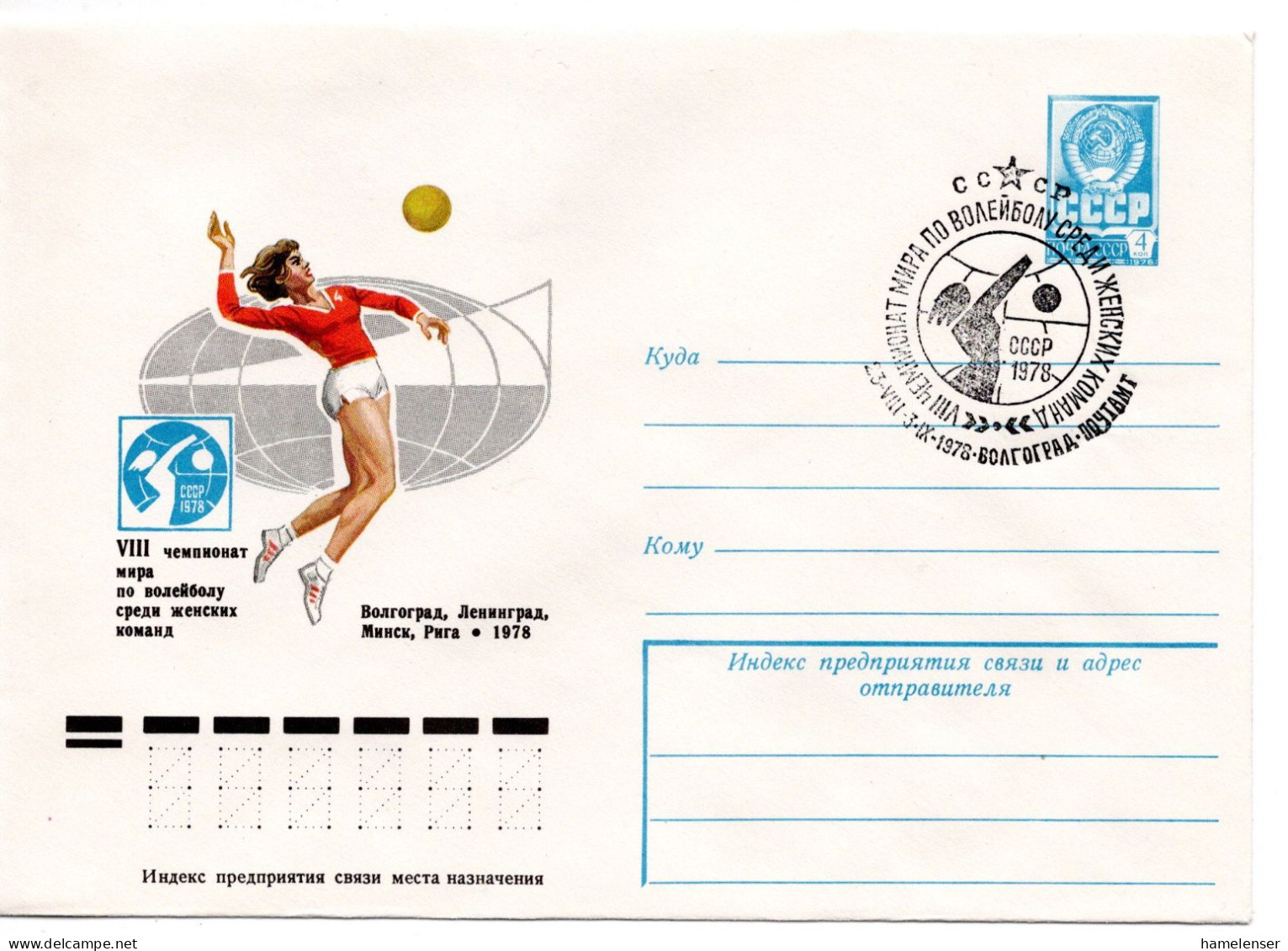 63979 - Russland / UdSSR - 1978 - 4K GAU "Volleyball-WM Der Frauen" SoStpl WOLGOGRAD - VOLLEYBALL-WM DER FRAUEN - Voleibol