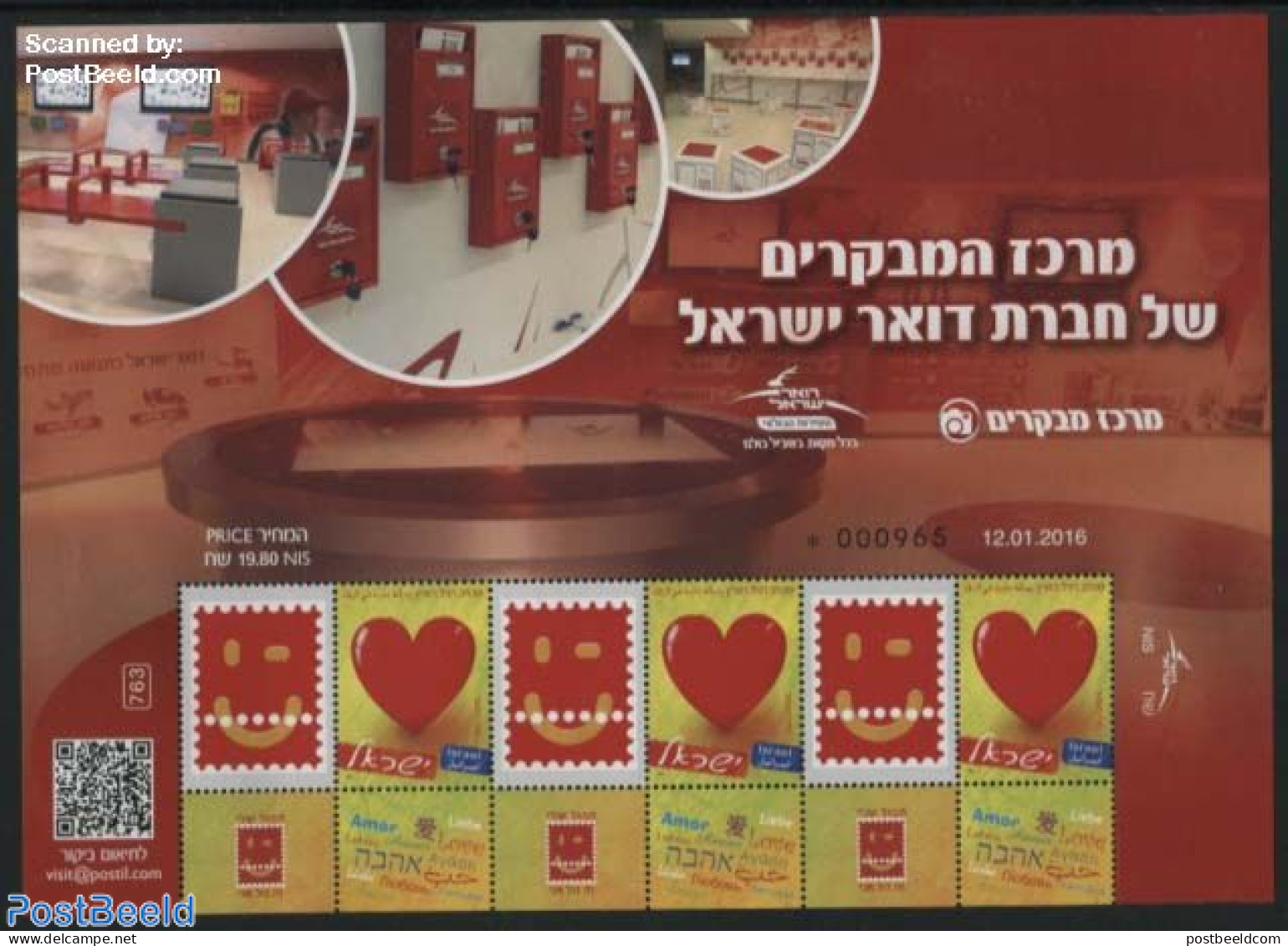 Israel 2016 My Stamp, Visitors Centre M/s, Mint NH, Various - Post - Greetings & Wishing Stamps - Unused Stamps (with Tabs)