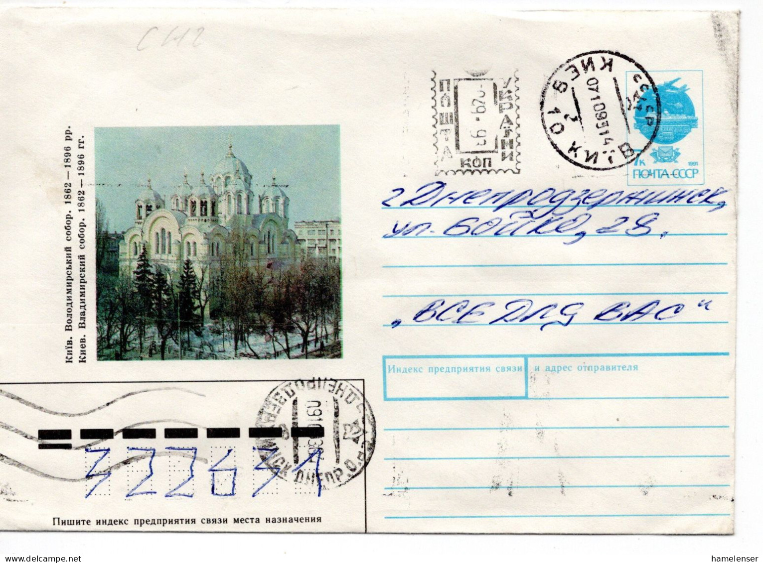 63985 - Ukraine - 1993 - Sowj 7K GAU "Kiew Kirche" M ZusWStpl "49.93" KIEV -> DNYEPRODZERZHINSK - Ukraine