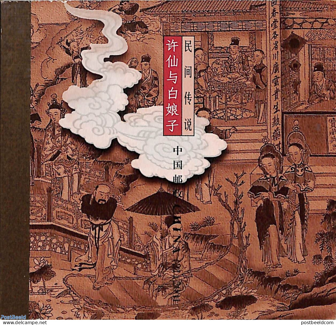 China People’s Republic 2001 Tales Booklet, Mint NH, Stamp Booklets - Art - Fairytales - Neufs