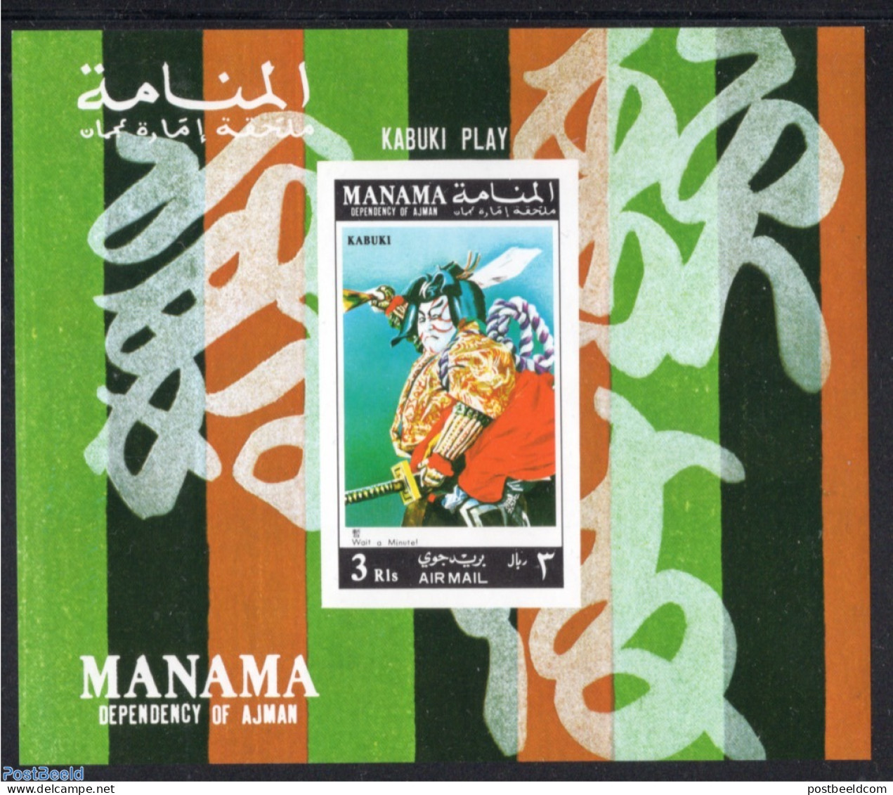 Manama 1971 Kabuki Theatre S/s, Imperforate, Mint NH, Performance Art - Theatre - Theatre