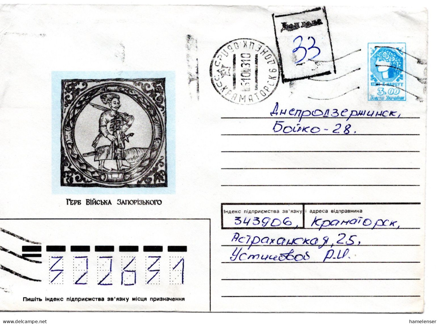 63986 - Ukraine - 1993 - 3Krb Narbut GAU "Wappen" M Hs ZusWStpl "33" KRAMATORSK -> DNYEPRODZERZHINSK - Ukraine